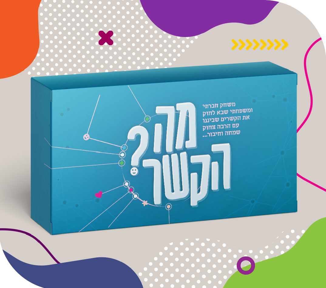 קופסת משחק חברתי ומשפחתי מודפסת