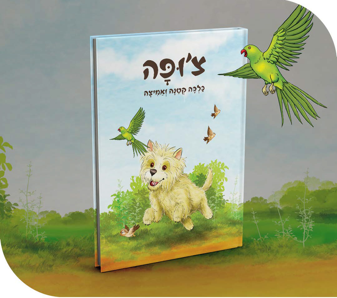 ספר ילדים